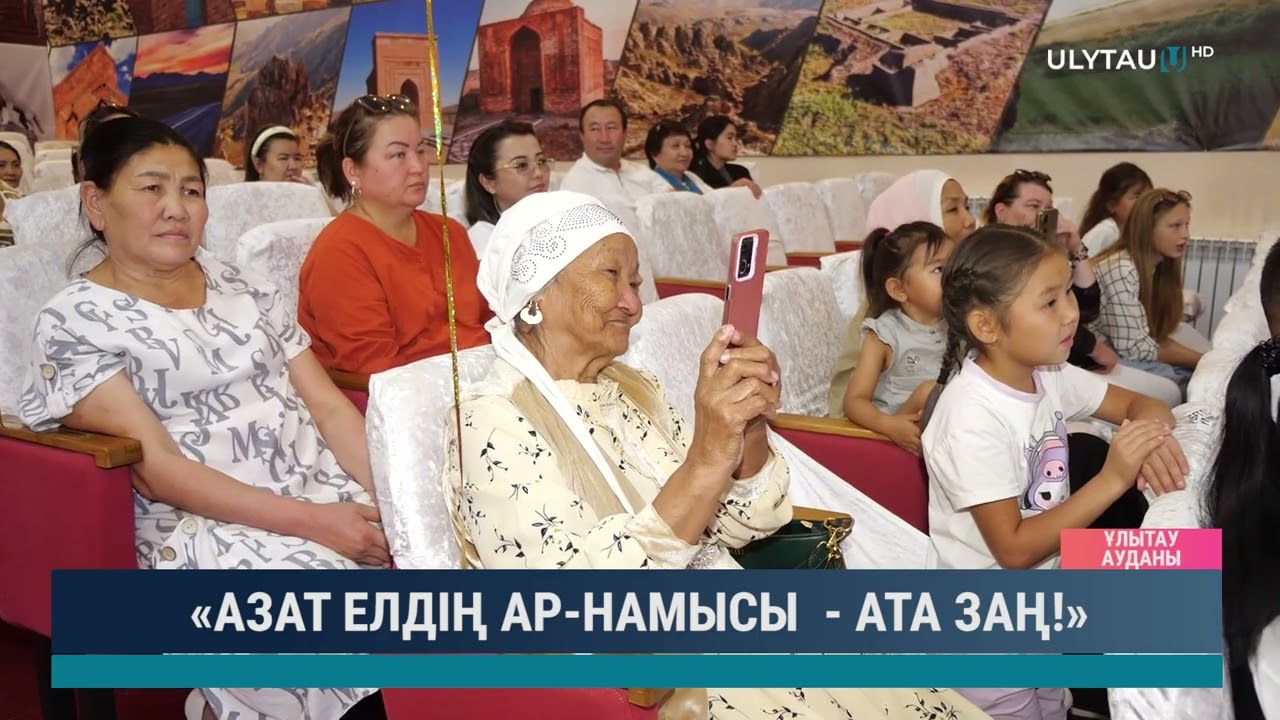 «АЗАТ ЕЛДІҢ АР НАМЫСЫ    АТА ЗАҢ!»