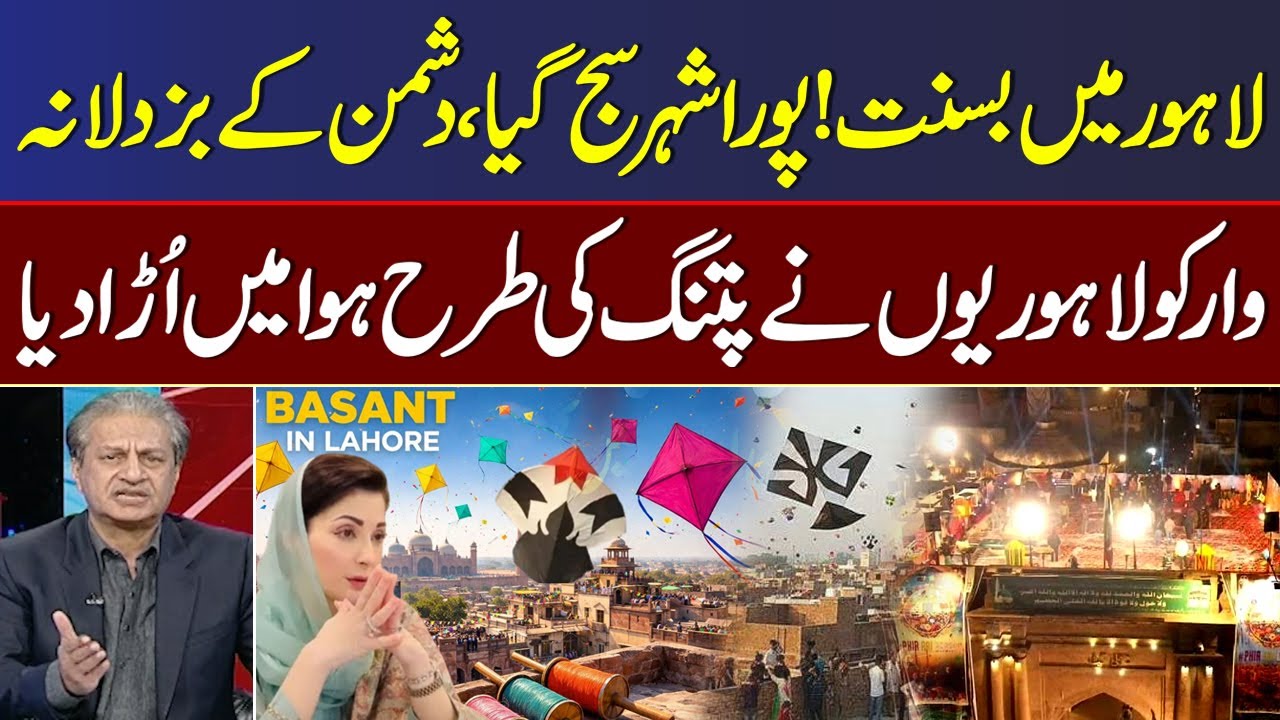 Basant In Lahore | Celebrations On Peak | Latest Updates From Walled City Lahore | Mere Sawal