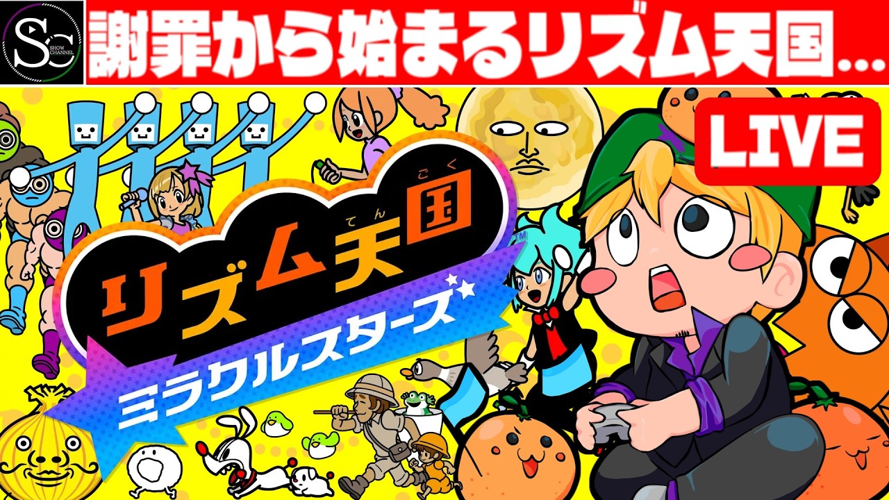 【リズム天国】謝罪から始まるリズム天国…【匠帽子のGAME漫遊日記#41】