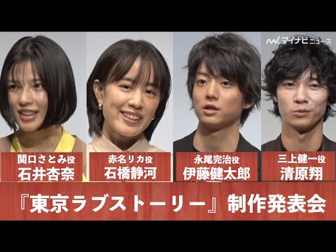 キャスト現在 東京ラブストーリー 伊藤健太郎主演で『東京ラブストーリー』が再びドラマに 2020年春にFOD／Amazon