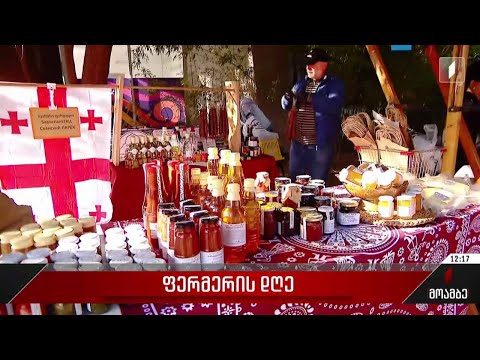 ფერმერის დღე