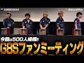 【Vlog】前回からキャパも面白さもボリュームアップ!G8SサミットVol.5【Good8Squad】
