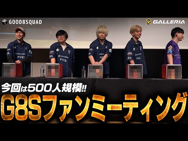 Vlog】前回からキャパも面白さもボリュームアップ！G8SサミットVol.5