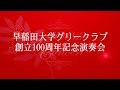 【動画】100周年記念演奏会 オープニングステージ「Hototogisu」