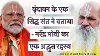 Ram Mandir Pran Pratishtha and Modi #rammandir #ayodhya #narendramodi #modi