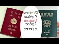 The most suitable country for a job between Japan and Korea  ජපානය සහ කොරියාව අතරින් සුදුසුම රට(job)