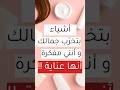 أشياء منفكرها عناية ، و هيي دمار للشعر و البشرة ❌️ #pharmcist #nutrition #اكسبلور #ترند
