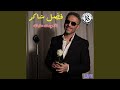 Et3awedt 3aleik Live 