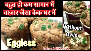 #lockdown केक खाने का करे मन Eggless & Without Oven Banana Cake  भगोने में बनाइए #withme #stayhome