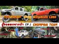 Ford Ranger & Mitsubishi L200 กู้รถออกจากป่า 4x4 Off Road Thailand [EP.1]