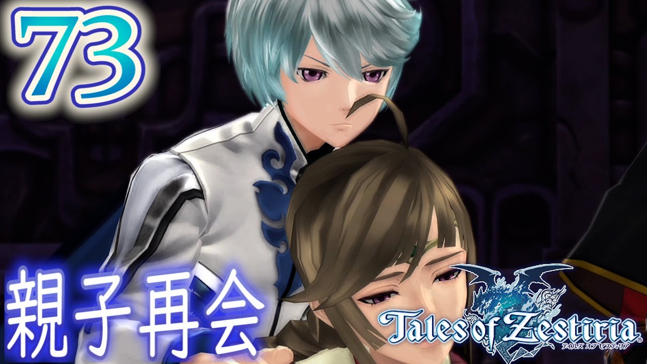 73【テイルズ オブ ゼスティリア(TOZ)/初見】ミクリオとミューズ