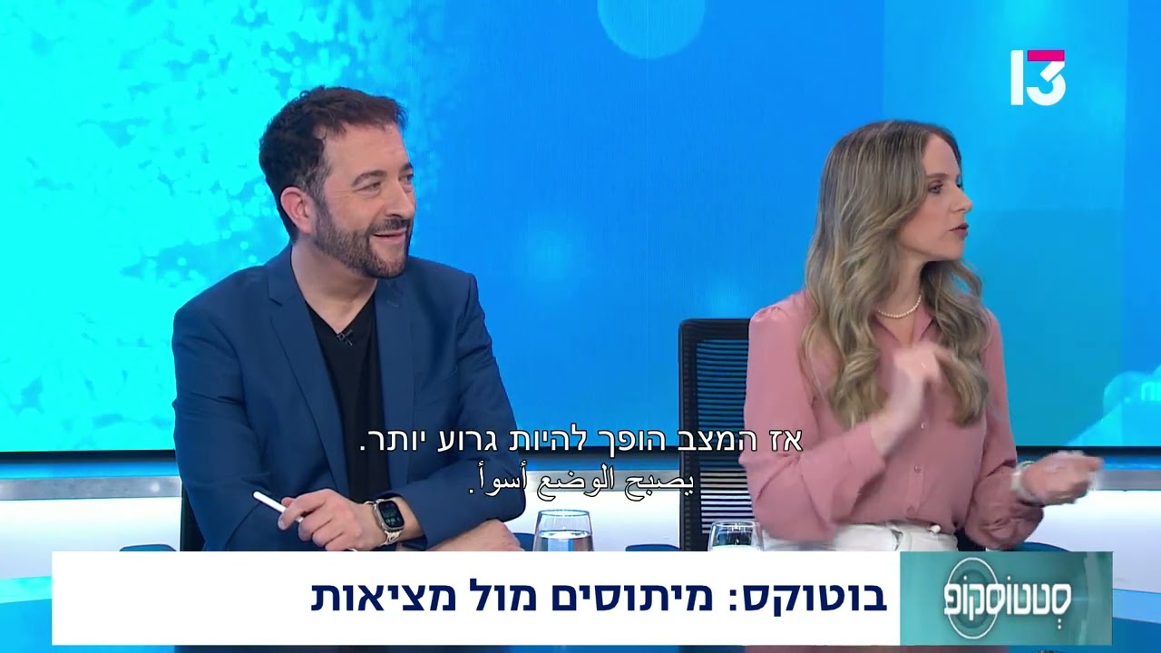 בוטוקס: מיתוסים מול מציאות- ד