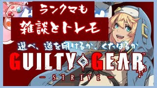 【GGST｜雑談】#45 ただの練習の配信です。【GUILTY GEAR -STRIVE-】: 423　#vtuber
