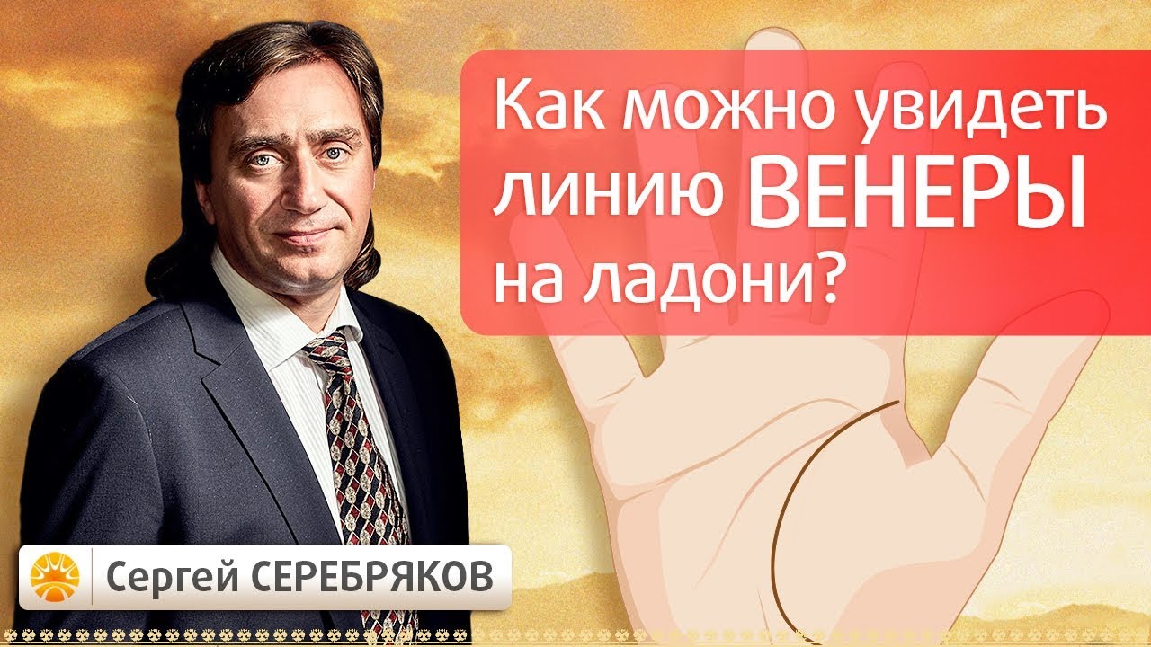 Как можно увидеть линию Венеры на ладони?