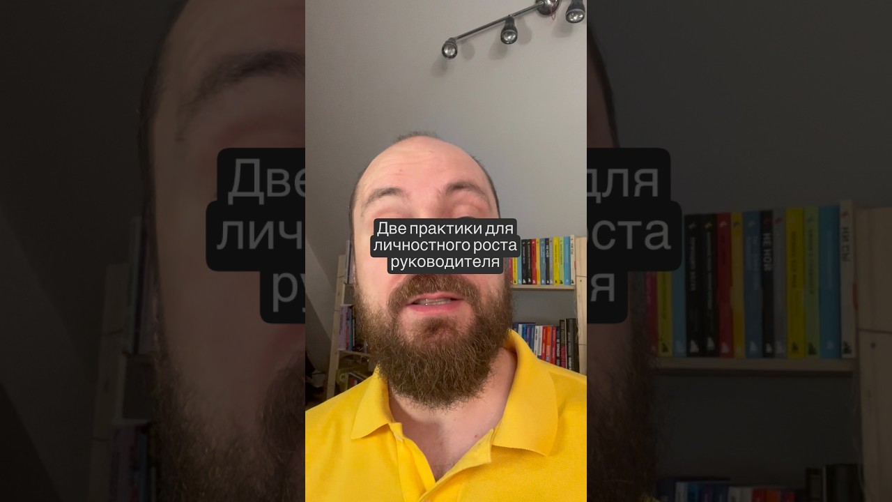 Две ежедневные практики, которые развивают меня как руководителя и предпринимателя