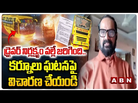 Tamilnadu Telugu Yuvasakthi Chief Kethireddy Jagadish Reddy On Kurnool Bus Incident | ABN - ABNTELUGUTV
