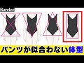 ズボンよりスカートの方が似合う人の特徴 【体型別似合うボトムス】