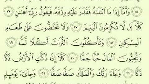 89  سورة الفجر تلاوة الشيخ ماهر المعيقلي مع الآيات