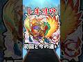【モンスト】レキオウの初回と今の違い #モンスト #モンスターストライク #ネオ #shorts