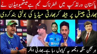 Matthew hayden says pakistan very powerful side in world cup 2024 | indian media very shocked