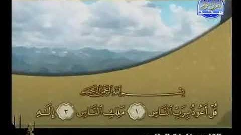 خليفة الطنيجي سورة الناس 114