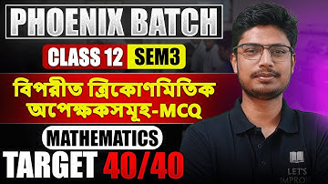 Inverse Trigonometric Functions MCQ Class 12 Math In Bengali | Phoneix Batch | Sem 3 | LET