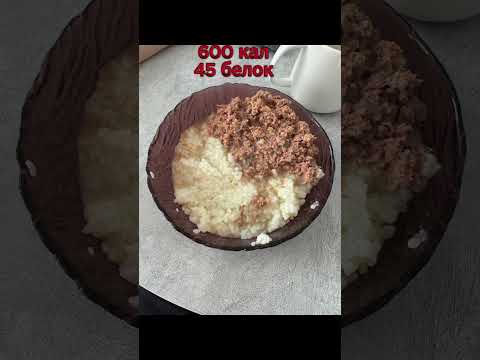 Мой рацион на 130 грамм белка и 1900 калорий #рацион #питание #еда #спорт