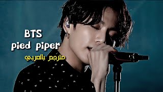 BTS - pied piper - Live ( Arabic Sub ) مترجم بالعربي