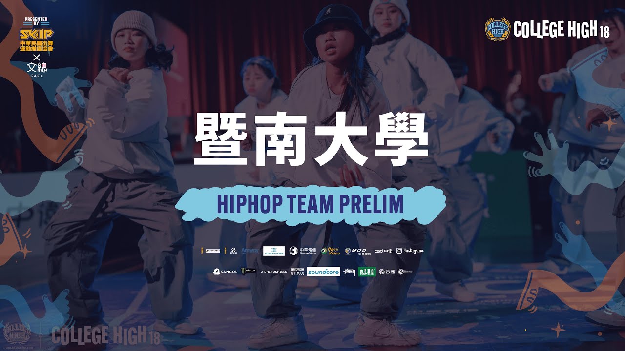 Hiphop Prelim B03 暨南大學｜221224 College High Vol.18 世界大學街舞高峰會 Stage3