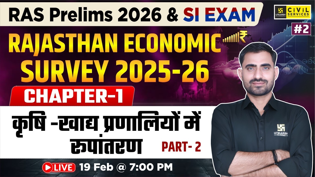 Rajasthan Economic Survey 2025-26 | Chapter-1 कृषि-खाद्य प्रणालियों में रूपांतरण | Bhupendra Sir