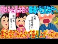 【2ch馴れ初め】俺以外全員女性の職場が社員旅行へ。女性A「私の浴衣可愛いでしょ!」女性B「私のも見て~!」イッチ「確かに!」→宴会場でみんなで盛り上がったw【ゆっくり解説】