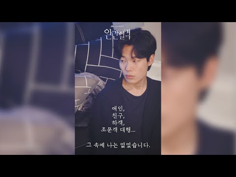 [<strong>강재</strong>│세로보기] 애인, 친구, 하객, 조문객 대행… 그 속에 나는 없었습니다 《인간실격 lost》│류준열 #shorts
