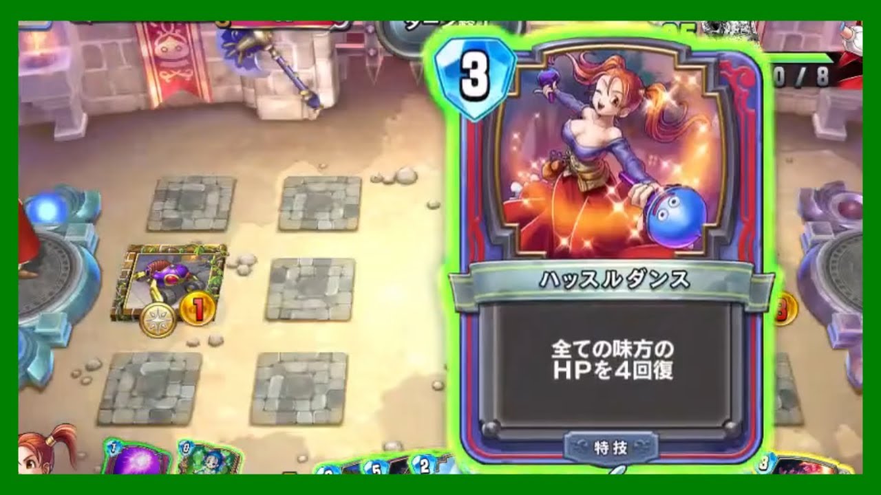 DQR】ハッスルゼシカ vs 氷塊ゼシカ【ドラゴンクエストライバルズ