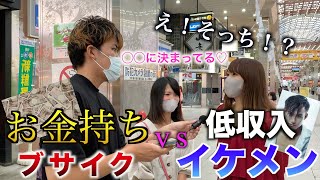 神回 金持ちブサイクvs低収入イケメン結婚したいのはどっち Youtube