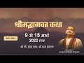 Shrimad Bhagwat Katha || Day-2 | Shri Gaur Kripa Dham | Vrindavan | Pujay Shri Gaur Das Ji Maharaj