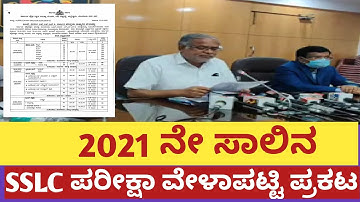 SSLC EXAM TIME TABLE 2021/SSLC EXAM TIME TABLE 2021 KARNATAKA.