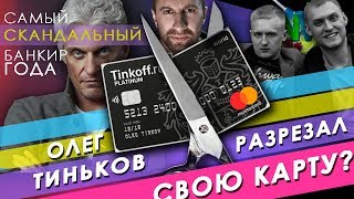 ОЛЕГ ТИНЬКОВ: ПОЛНОЕ РАЗОБЛАЧЕНИЕ | Baranov Show | ОЛЕГ ТИНЬКОВ: ПОЛНОЕ РАЗОБЛАЧЕНИЕ | Baranov Show |