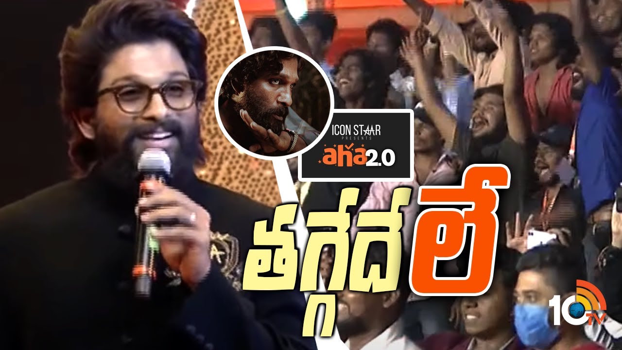 Icon Star Allu Arjun Speech | Full Video | Icon StAAr Presents aha 2.0 | 10TV News