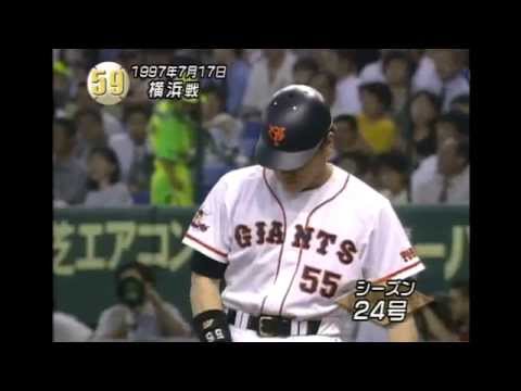 松井秀喜 東京ドーム・全ホームラン Part1 (1993～1998)
