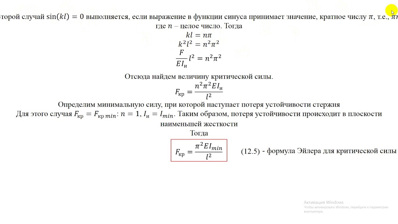 Устойчивость сжатого стержня. Часть 1. Формула Эйлера для критической ...
