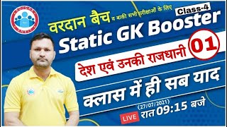 Countries and Capital | प्रमुख देशों की राजधानी | Static GK Booster Class #4 | Static GK screenshot 2