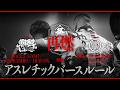 漢 a.k.a. GAMI、SHOICHIRO、DUB-OX vs 黄猿、TK da 黒ぶち、TATSUYA｜MC BATTLE MATSURI vol.4 at 渋谷HARLEM
