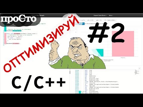 Уроки С++. Изучай и оптимизируй! Советы С++. Список инициализации.