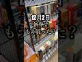 みんな買った❓これは絶対買ってみるべきだよ✨普通の角と全然違う👍 #白角