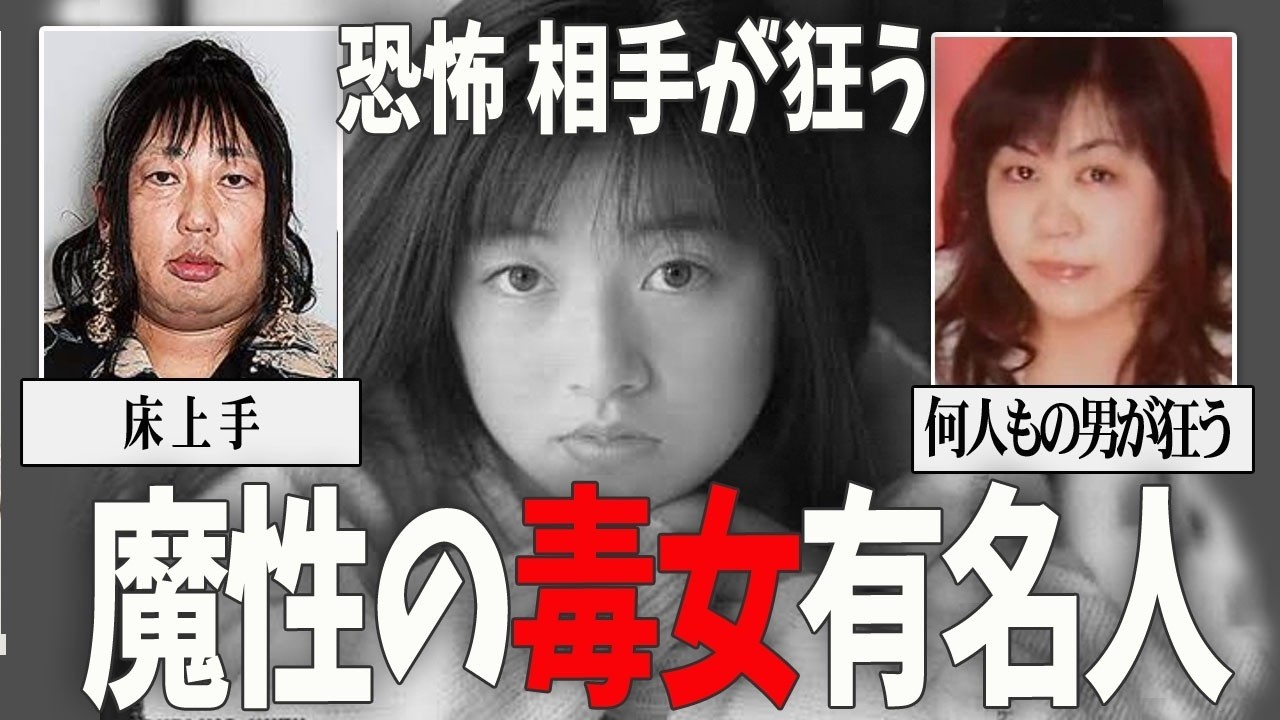 【ガルちゃん芸能】旦那彼氏に会わせたくない、魔性の女すぎる毒女たち【有益2ch】