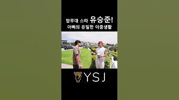 밤무대 스타 유승준 아빠의 은밀한 이중생활 