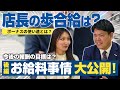 【後編】大公開!不動産業界のリアルな給与制度とは?ハウスドゥ社員のボーナス・歩合給のリアルに迫った結果…
