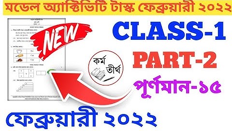 Class 1 Model Activity Task For February 2022 Part - 2| Model Activity Task February ২০২২.