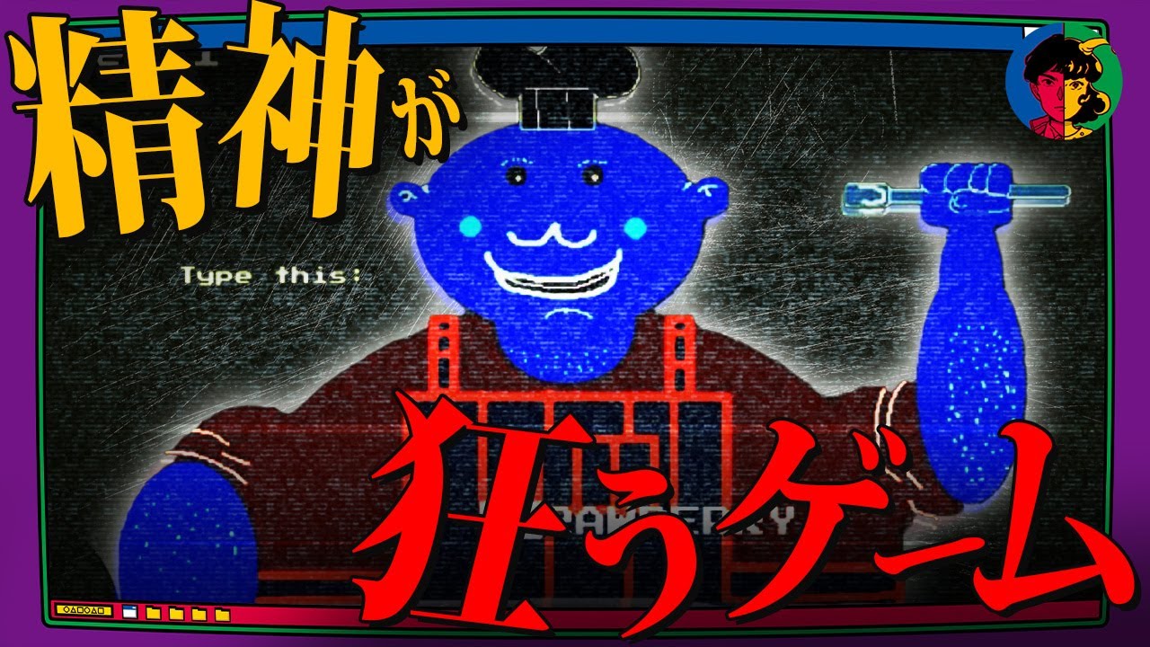 【恐怖】最後までプレーしてはいけないゲーム「Mr.Mix」