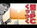 剥がし方は引っ張るだけ！壁紙を傷つけない両面テープ【ガチレビュアー/ムトウ】MonkeyGrip